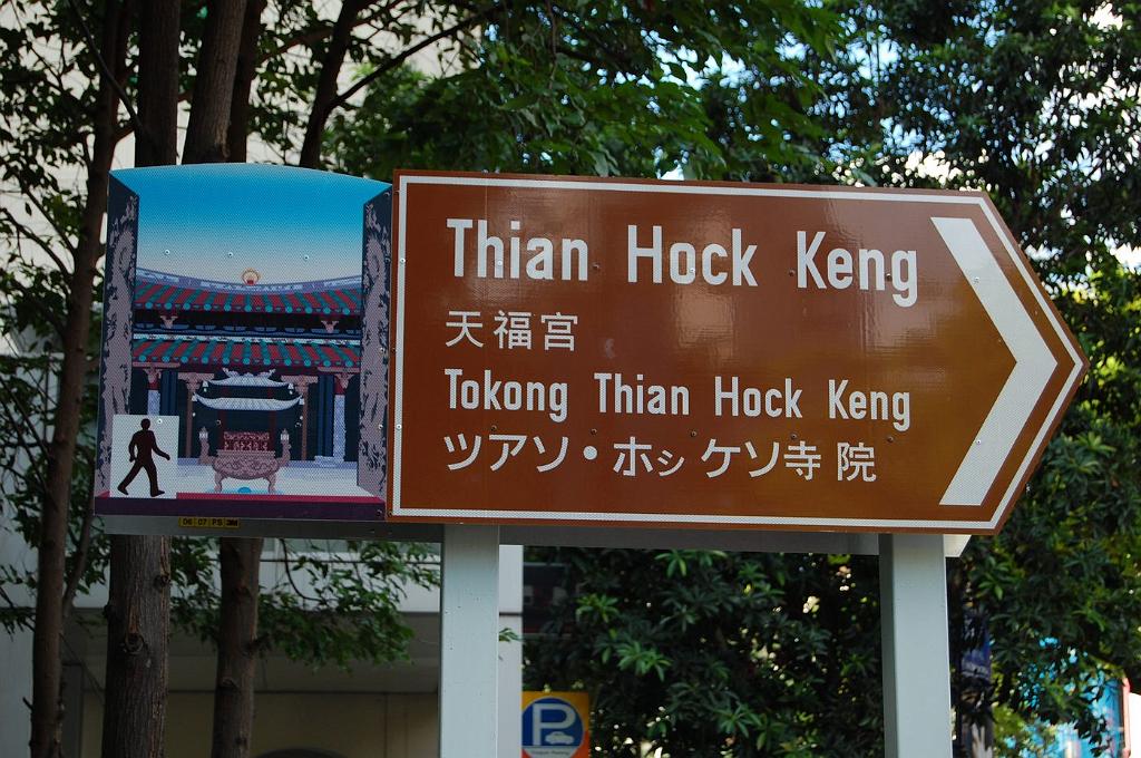 2008-10-09_034158_0153.jpg - Wycieczka objazdowa - Little China - świątynia Thian Hock Keng